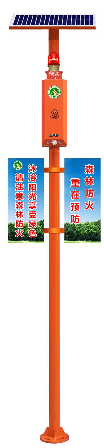 森林防火语音警示监控系统